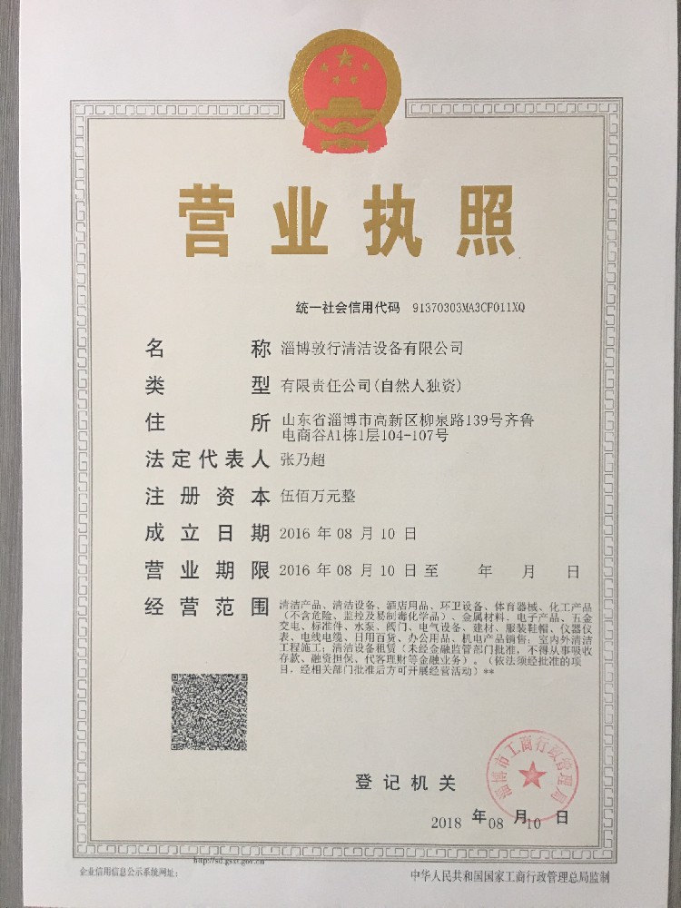 營業(yè)執(zhí)照